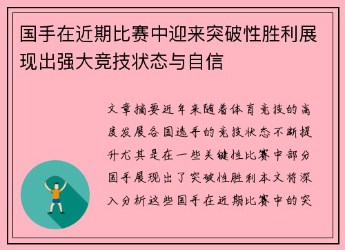 国手在近期比赛中迎来突破性胜利展现出强大竞技状态与自信