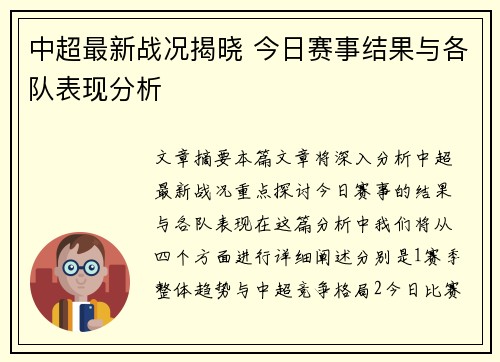 中超最新战况揭晓 今日赛事结果与各队表现分析