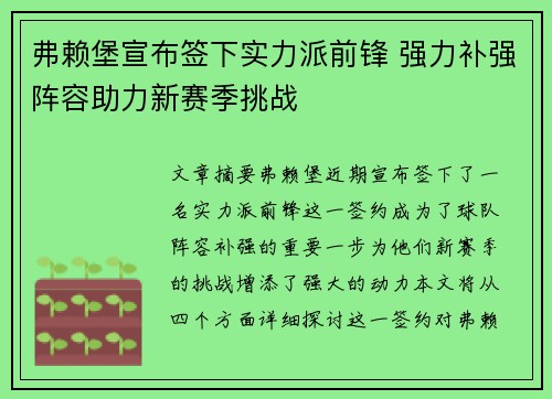 弗赖堡宣布签下实力派前锋 强力补强阵容助力新赛季挑战