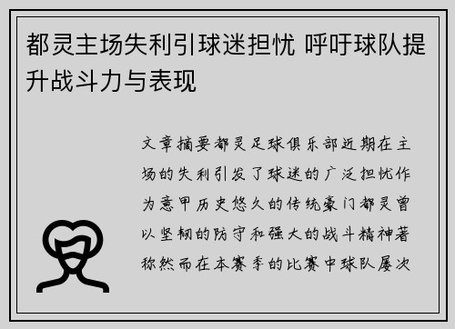 都灵主场失利引球迷担忧 呼吁球队提升战斗力与表现