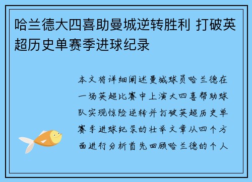 哈兰德大四喜助曼城逆转胜利 打破英超历史单赛季进球纪录