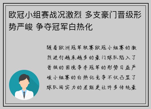 欧冠小组赛战况激烈 多支豪门晋级形势严峻 争夺冠军白热化