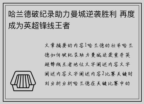 哈兰德破纪录助力曼城逆袭胜利 再度成为英超锋线王者
